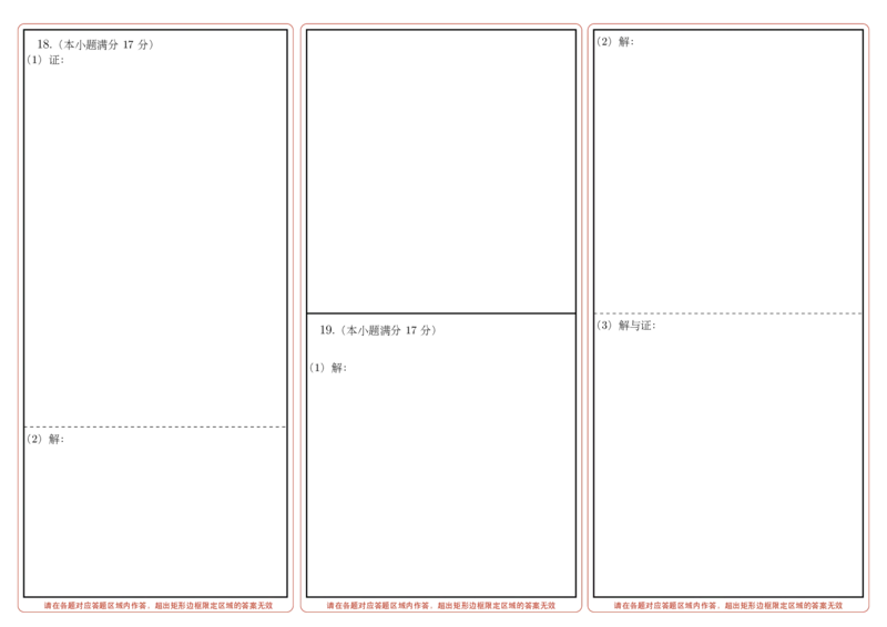 2024年8月第三届「鱼塘鸽子杯」高考适应性练习（8.10）数学试卷答题卡_8月_2408122024年8月第三届「鱼塘杯」高考适应性练习