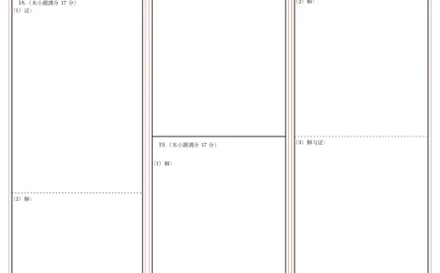 2024年8月第三届「鱼塘鸽子杯」高考适应性练习（8.10）数学试卷答题卡_8月_2408122024年8月第三届「鱼塘杯」高考适应性练习