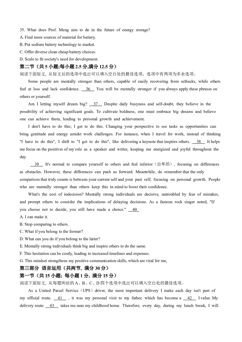 2025届内蒙古多校高三上学期第一次联考英语试题(1)_8月_2408242025届内蒙古金太阳联考高三上学期8月月考