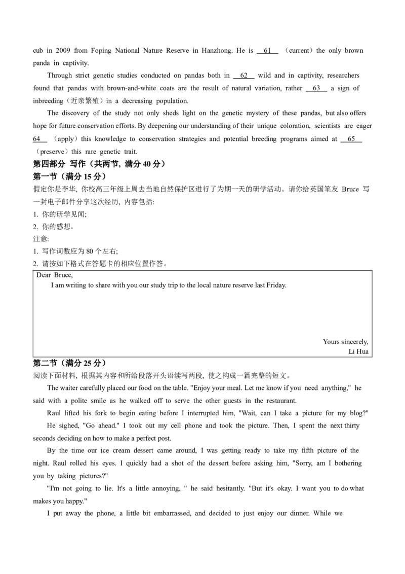 2025届内蒙古多校高三上学期第一次联考英语试题(1)_8月_2408242025届内蒙古金太阳联考高三上学期8月月考