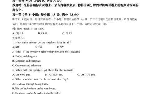 2025届内蒙古多校高三上学期第一次联考英语试题(1)_8月_2408242025届内蒙古金太阳联考高三上学期8月月考