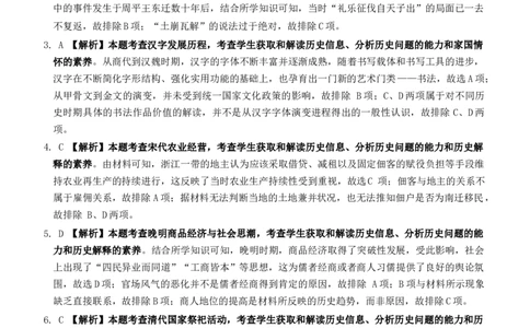 重庆好教育联盟2024届高三金太阳9月开学联考历史答案_2023年9月_01每日更新_11号_2024届重庆好教育联盟高三金太阳9月开学联考_重庆好教育联盟2024届高三金太阳9月开学联考历史