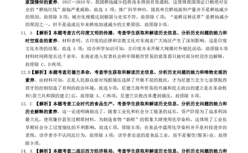 重庆好教育联盟2024届高三金太阳9月开学联考历史答案_2023年9月_01每日更新_11号_2024届重庆好教育联盟高三金太阳9月开学联考_重庆好教育联盟2024届高三金太阳9月开学联考历史