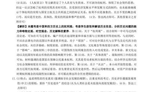 重庆好教育联盟2024届高三金太阳9月开学联考历史答案_2023年9月_01每日更新_11号_2024届重庆好教育联盟高三金太阳9月开学联考_重庆好教育联盟2024届高三金太阳9月开学联考历史