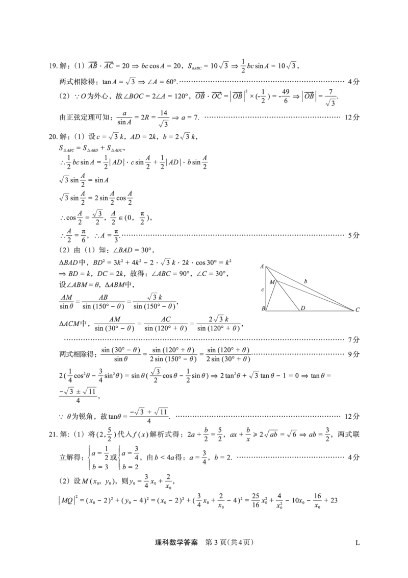 理数答案(1)_2023年10月_0210月合集_2024届陕西省菁师联盟高三10月质量监测考试_陕西省菁师联盟2024届高三10月质量监测考试理数