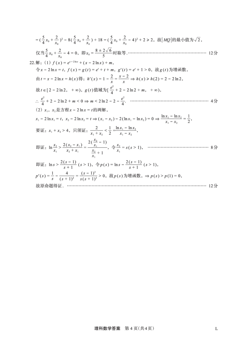 理数答案(1)_2023年10月_0210月合集_2024届陕西省菁师联盟高三10月质量监测考试_陕西省菁师联盟2024届高三10月质量监测考试理数