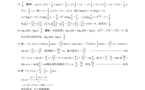 理数答案(1)_2023年10月_0210月合集_2024届陕西省菁师联盟高三10月质量监测考试_陕西省菁师联盟2024届高三10月质量监测考试理数