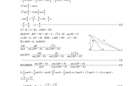 理数答案(1)_2023年10月_0210月合集_2024届陕西省菁师联盟高三10月质量监测考试_陕西省菁师联盟2024届高三10月质量监测考试理数