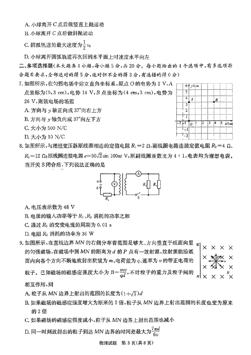 湖南省炎德英才大联考2024届高三上学期第一次质量检测物理(1)_2023年9月_029月合集_2024届湖南省炎德英才大联考高三上学期第一次质量检测