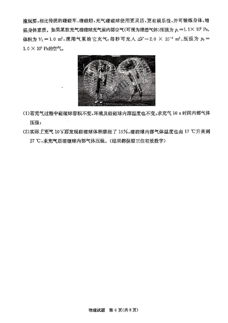 湖南省炎德英才大联考2024届高三上学期第一次质量检测物理(1)_2023年9月_029月合集_2024届湖南省炎德英才大联考高三上学期第一次质量检测