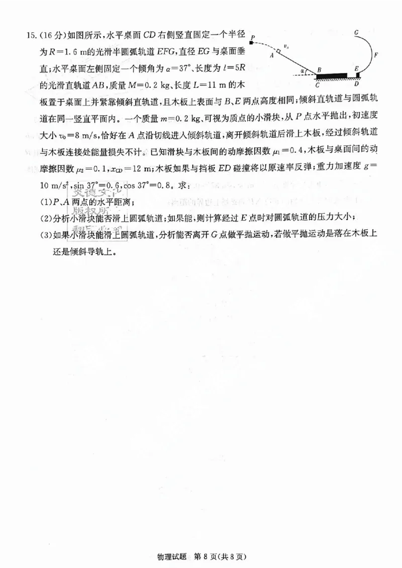 湖南省炎德英才大联考2024届高三上学期第一次质量检测物理(1)_2023年9月_029月合集_2024届湖南省炎德英才大联考高三上学期第一次质量检测