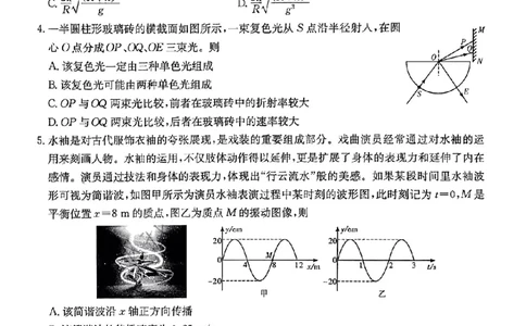 湖南省炎德英才大联考2024届高三上学期第一次质量检测物理(1)_2023年9月_029月合集_2024届湖南省炎德英才大联考高三上学期第一次质量检测