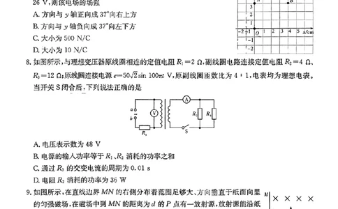 湖南省炎德英才大联考2024届高三上学期第一次质量检测物理(1)_2023年9月_029月合集_2024届湖南省炎德英才大联考高三上学期第一次质量检测