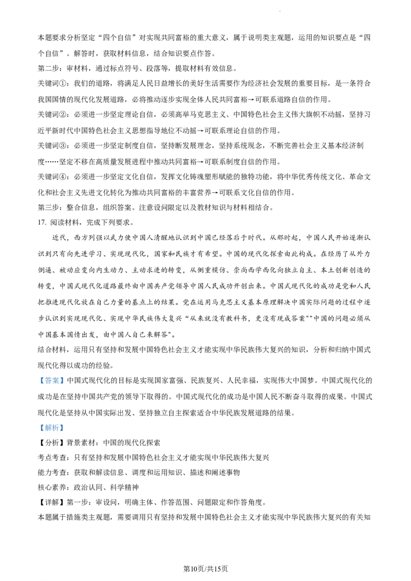 精品解析：江苏省常州市联盟学校2023-2024学年高三上学期10月学情调研政治试题（解析版）(1)_2023年10月_0210月合集_2024届江苏省常州市联盟学校高三上学期10月学情调研