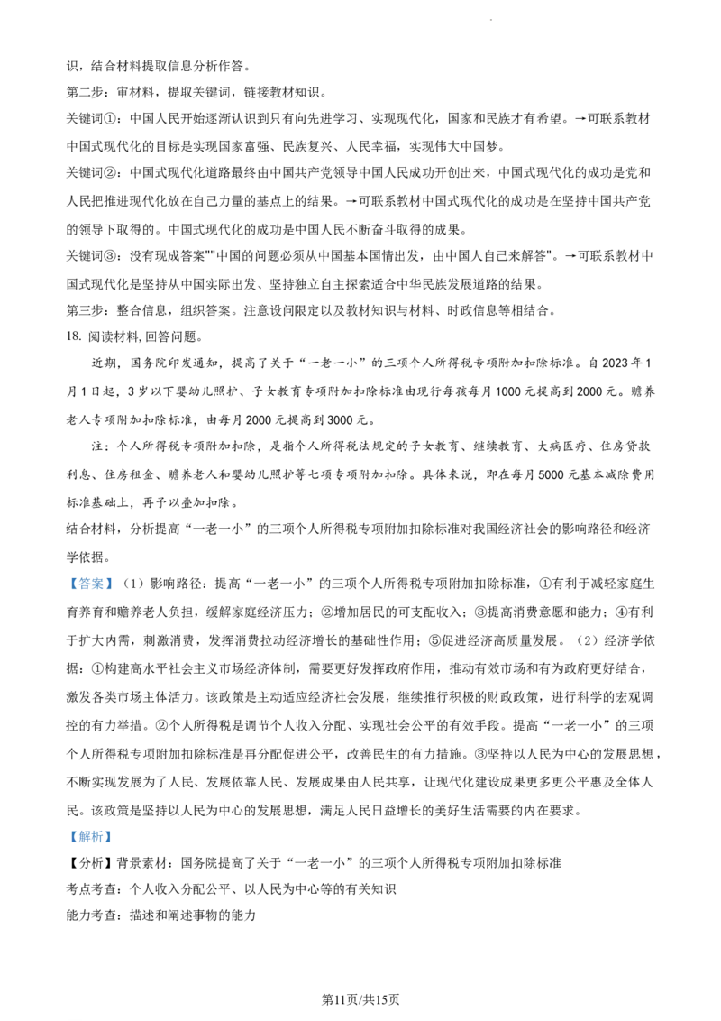 精品解析：江苏省常州市联盟学校2023-2024学年高三上学期10月学情调研政治试题（解析版）(1)_2023年10月_0210月合集_2024届江苏省常州市联盟学校高三上学期10月学情调研