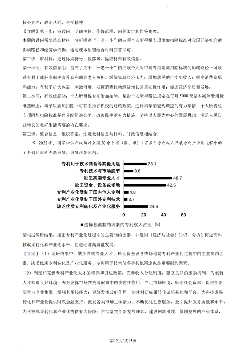 精品解析：江苏省常州市联盟学校2023-2024学年高三上学期10月学情调研政治试题（解析版）(1)_2023年10月_0210月合集_2024届江苏省常州市联盟学校高三上学期10月学情调研