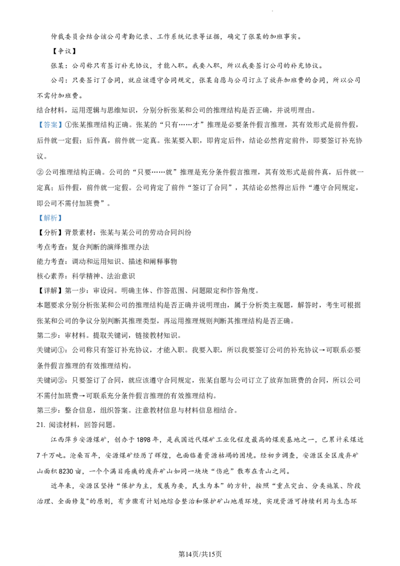 精品解析：江苏省常州市联盟学校2023-2024学年高三上学期10月学情调研政治试题（解析版）(1)_2023年10月_0210月合集_2024届江苏省常州市联盟学校高三上学期10月学情调研
