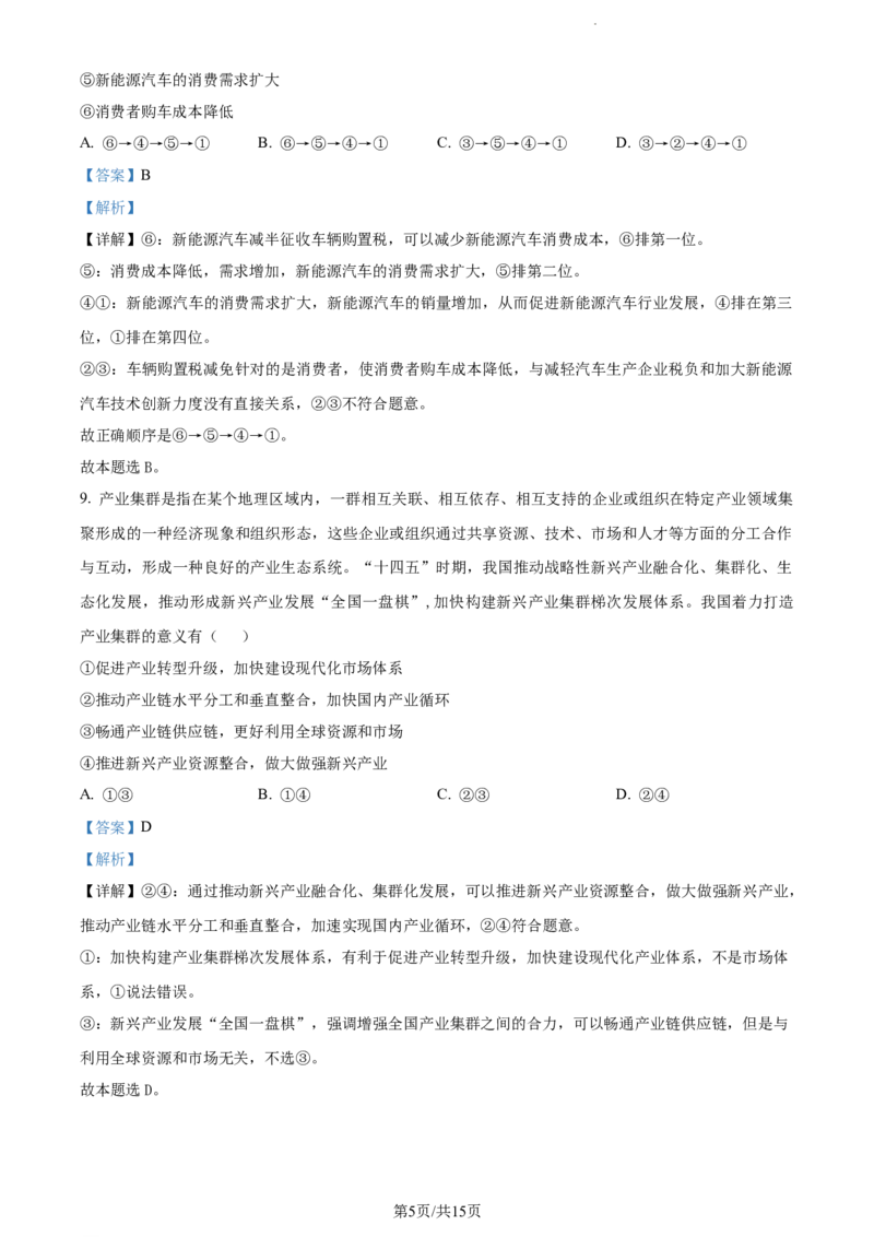 精品解析：江苏省常州市联盟学校2023-2024学年高三上学期10月学情调研政治试题（解析版）(1)_2023年10月_0210月合集_2024届江苏省常州市联盟学校高三上学期10月学情调研