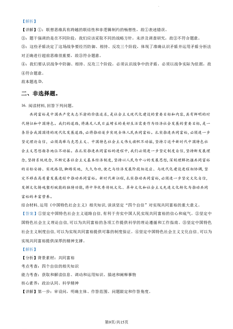 精品解析：江苏省常州市联盟学校2023-2024学年高三上学期10月学情调研政治试题（解析版）(1)_2023年10月_0210月合集_2024届江苏省常州市联盟学校高三上学期10月学情调研