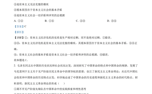 精品解析：江苏省常州市联盟学校2023-2024学年高三上学期10月学情调研政治试题（解析版）(1)_2023年10月_0210月合集_2024届江苏省常州市联盟学校高三上学期10月学情调研
