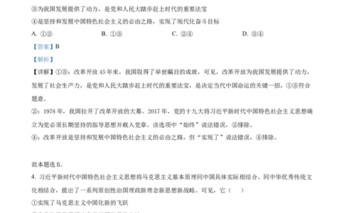 精品解析：江苏省常州市联盟学校2023-2024学年高三上学期10月学情调研政治试题（解析版）(1)_2023年10月_0210月合集_2024届江苏省常州市联盟学校高三上学期10月学情调研
