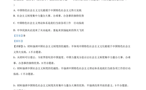精品解析：江苏省常州市联盟学校2023-2024学年高三上学期10月学情调研政治试题（解析版）(1)_2023年10月_0210月合集_2024届江苏省常州市联盟学校高三上学期10月学情调研