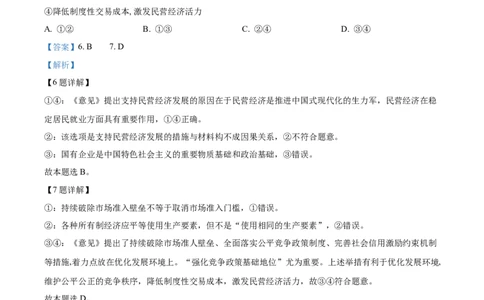 精品解析：江苏省常州市联盟学校2023-2024学年高三上学期10月学情调研政治试题（解析版）(1)_2023年10月_0210月合集_2024届江苏省常州市联盟学校高三上学期10月学情调研