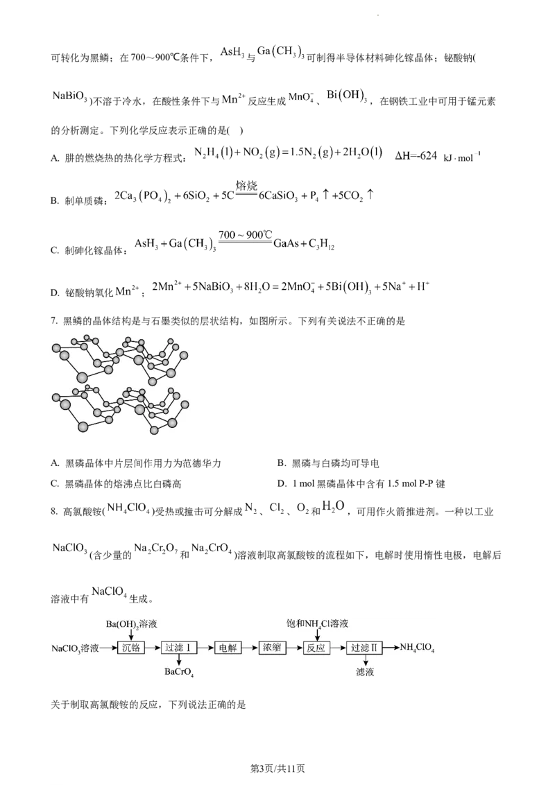 精品解析：江苏省海安高级中学2023-2024学年高三上学期10月月考化学试题（原卷版）(1)_2023年10月_0210月合集_2024届江苏省海安高级中学2高三上学期10月月考