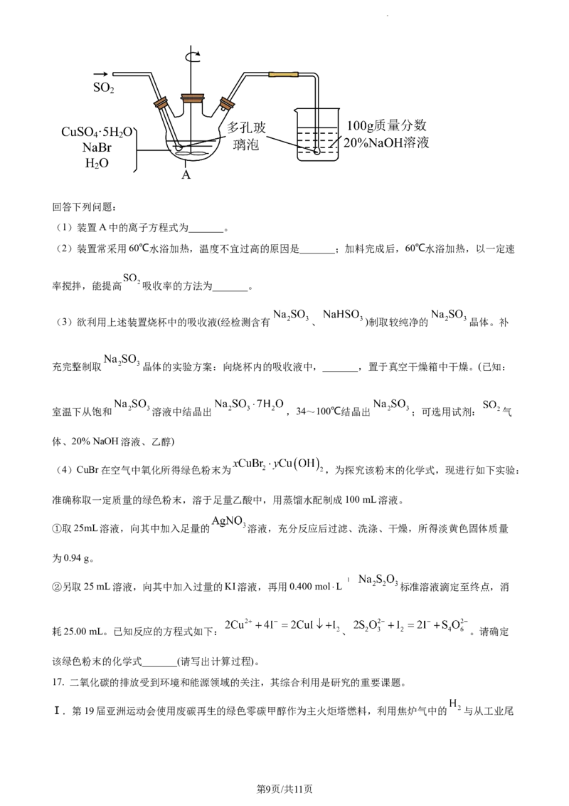 精品解析：江苏省海安高级中学2023-2024学年高三上学期10月月考化学试题（原卷版）(1)_2023年10月_0210月合集_2024届江苏省海安高级中学2高三上学期10月月考