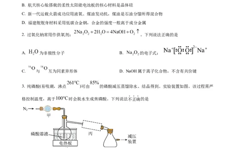 精品解析：江苏省海安高级中学2023-2024学年高三上学期10月月考化学试题（原卷版）(1)_2023年10月_0210月合集_2024届江苏省海安高级中学2高三上学期10月月考