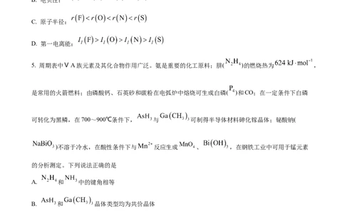 精品解析：江苏省海安高级中学2023-2024学年高三上学期10月月考化学试题（原卷版）(1)_2023年10月_0210月合集_2024届江苏省海安高级中学2高三上学期10月月考