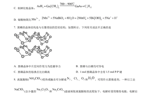 精品解析：江苏省海安高级中学2023-2024学年高三上学期10月月考化学试题（原卷版）(1)_2023年10月_0210月合集_2024届江苏省海安高级中学2高三上学期10月月考