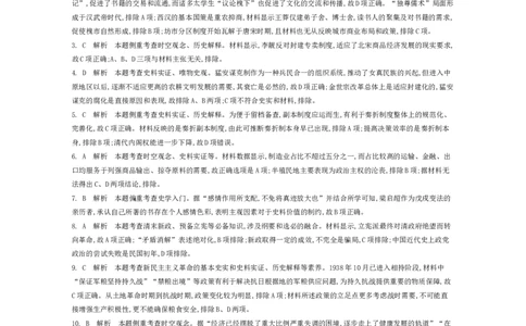江苏省2024届高三年级第一学期期初学情调研迎考卷-历史答案_2023年9月_029月合集_2024届江苏省高三上学期期初学情调研迎考_江苏省2024届高三上学期期初学情调研迎考历史
