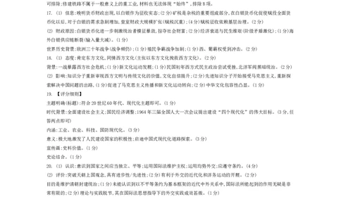 江苏省2024届高三年级第一学期期初学情调研迎考卷-历史答案_2023年9月_029月合集_2024届江苏省高三上学期期初学情调研迎考_江苏省2024届高三上学期期初学情调研迎考历史