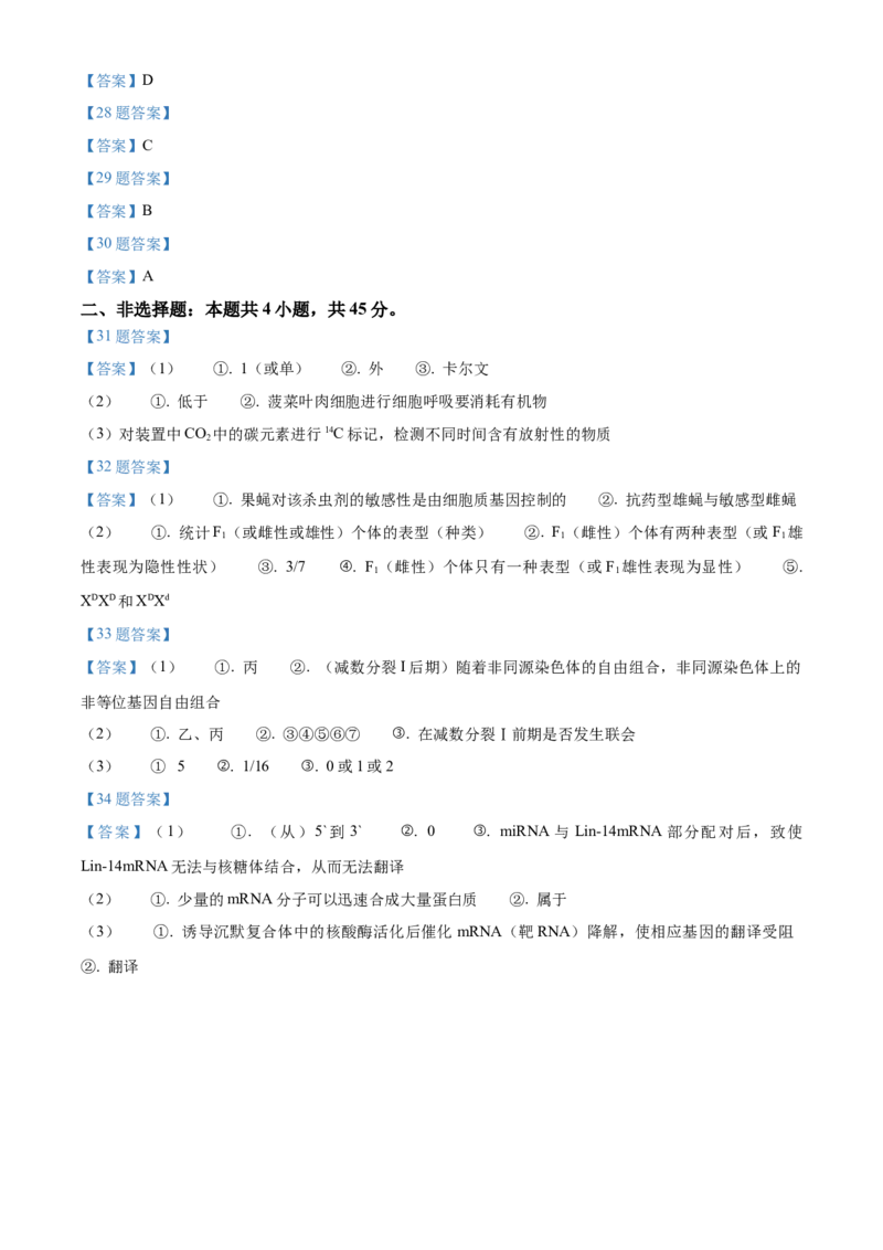 河南省TOP二十名校2024届高三上学期调研考试（四）生物(1)_2023年10月_01每日更新_18号_2024届河南省TOP二十名校高三上学期调研考试（四）