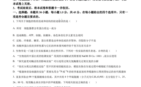 河南省TOP二十名校2024届高三上学期调研考试（四）生物(1)_2023年10月_01每日更新_18号_2024届河南省TOP二十名校高三上学期调研考试（四）