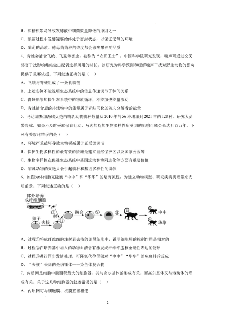 生物（湖北卷）（考试版）_2023高考押题卷_学易金卷-2023学科网押题卷（各科各版本）_2023学科网押题卷-学易金卷-生物_生物（湖北卷）-学易金卷：2023年高考考前押题密卷
