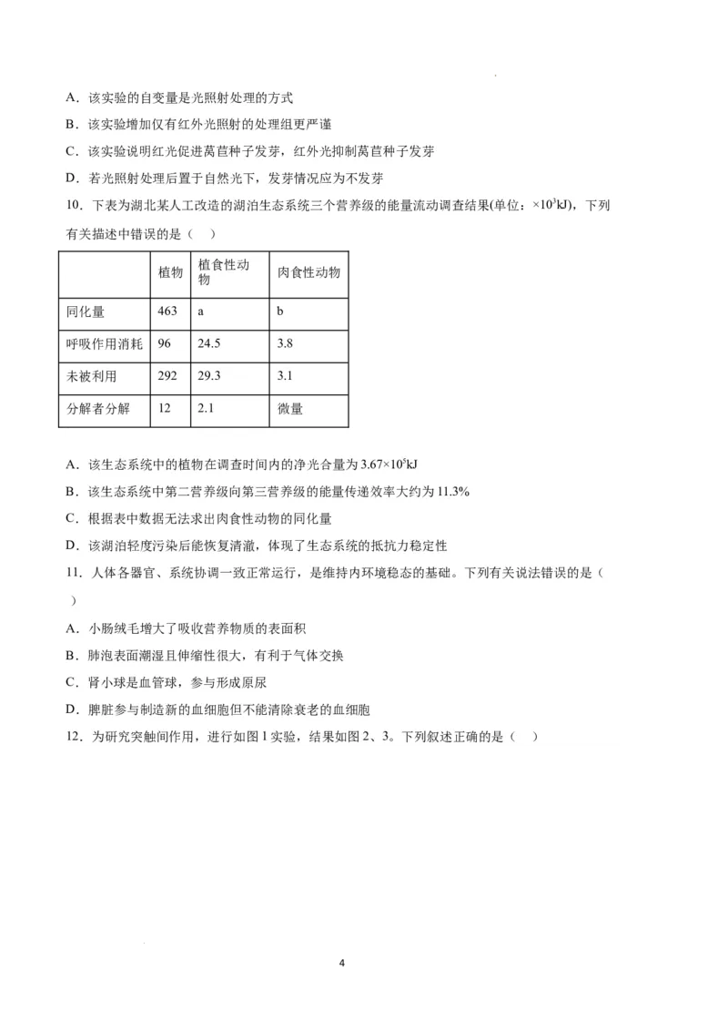 生物（湖北卷）（考试版）_2023高考押题卷_学易金卷-2023学科网押题卷（各科各版本）_2023学科网押题卷-学易金卷-生物_生物（湖北卷）-学易金卷：2023年高考考前押题密卷