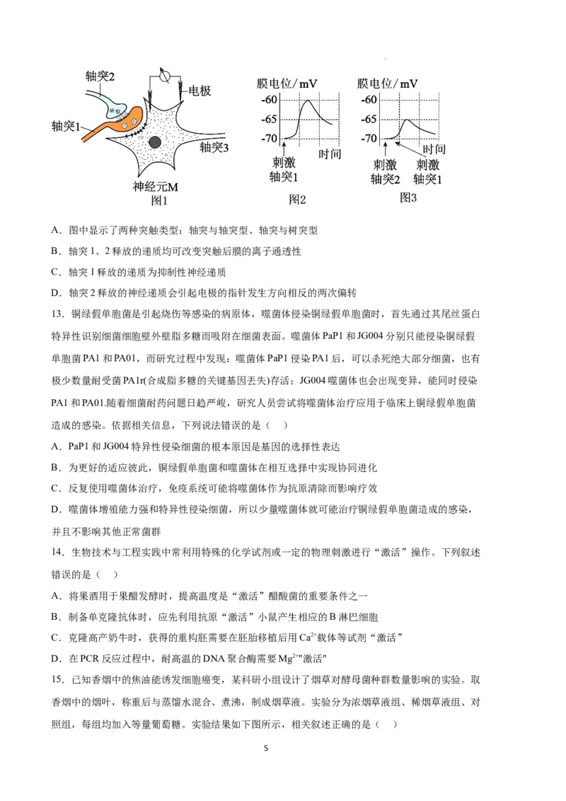 生物（湖北卷）（考试版）_2023高考押题卷_学易金卷-2023学科网押题卷（各科各版本）_2023学科网押题卷-学易金卷-生物_生物（湖北卷）-学易金卷：2023年高考考前押题密卷