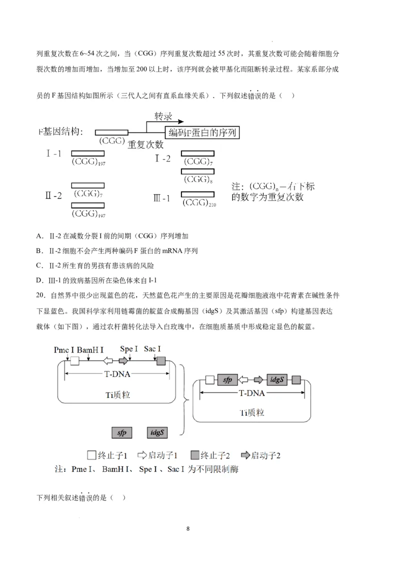 生物（湖北卷）（考试版）_2023高考押题卷_学易金卷-2023学科网押题卷（各科各版本）_2023学科网押题卷-学易金卷-生物_生物（湖北卷）-学易金卷：2023年高考考前押题密卷