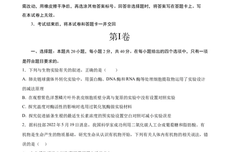 生物（湖北卷）（考试版）_2023高考押题卷_学易金卷-2023学科网押题卷（各科各版本）_2023学科网押题卷-学易金卷-生物_生物（湖北卷）-学易金卷：2023年高考考前押题密卷