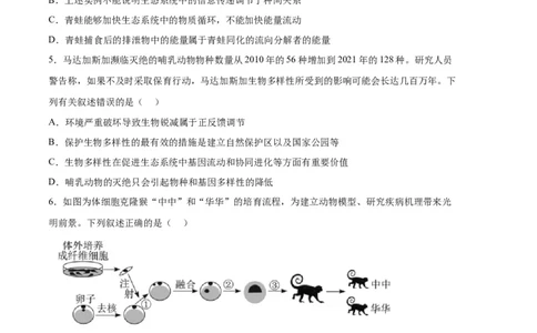 生物（湖北卷）（考试版）_2023高考押题卷_学易金卷-2023学科网押题卷（各科各版本）_2023学科网押题卷-学易金卷-生物_生物（湖北卷）-学易金卷：2023年高考考前押题密卷
