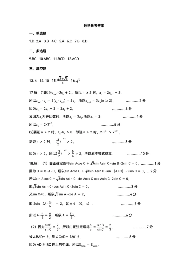 湖北省腾云联盟2023-2024学年高三上学期8月联考数学答案(1)_2023年8月_028月合集_2024届湖北省腾云联盟高三上学期8月联考