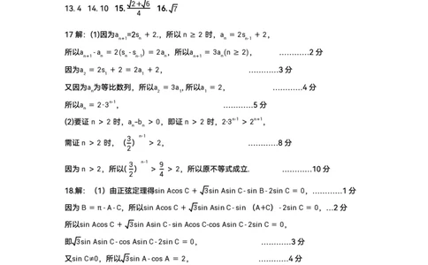 湖北省腾云联盟2023-2024学年高三上学期8月联考数学答案(1)_2023年8月_028月合集_2024届湖北省腾云联盟高三上学期8月联考