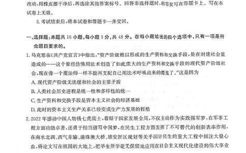河北省2023-2024学年高三上学期开学省级联测考试政治(1)_2023年8月_028月合集_2024届河北省高三上学期省级联测考试