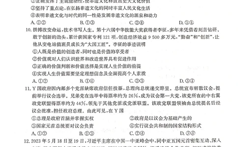 河北省2023-2024学年高三上学期开学省级联测考试政治(1)_2023年8月_028月合集_2024届河北省高三上学期省级联测考试