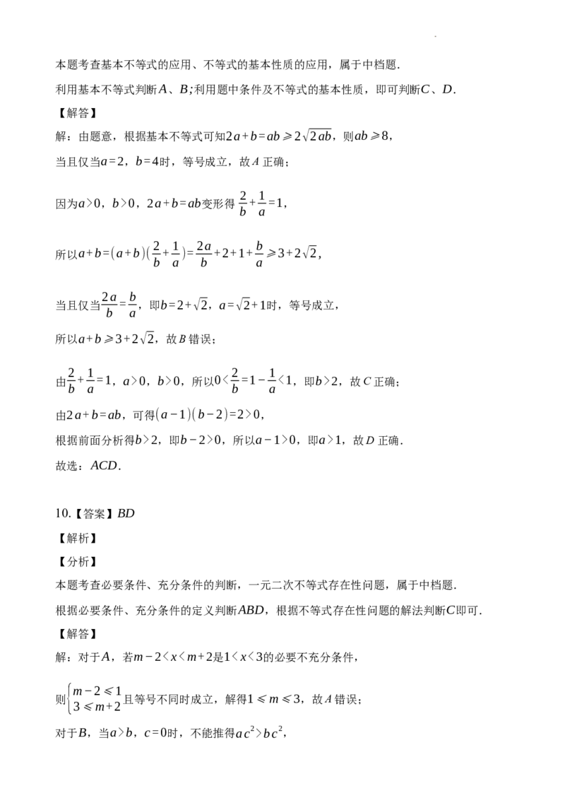 江苏省灌南高级中学2024届高三上学期暑期检测（二）数学(1)_2023年8月_028月合集_2024届江苏省灌南高级中学高三上学期暑期检测（二）