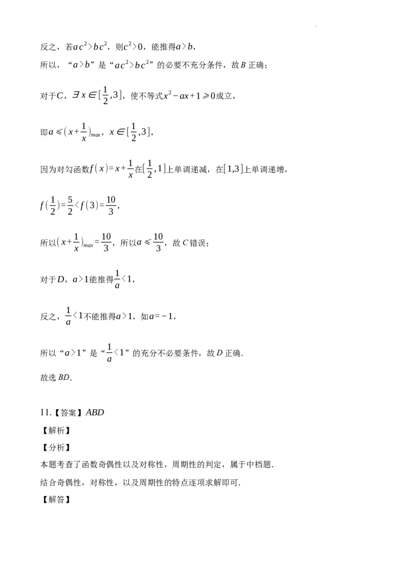 江苏省灌南高级中学2024届高三上学期暑期检测（二）数学(1)_2023年8月_028月合集_2024届江苏省灌南高级中学高三上学期暑期检测（二）