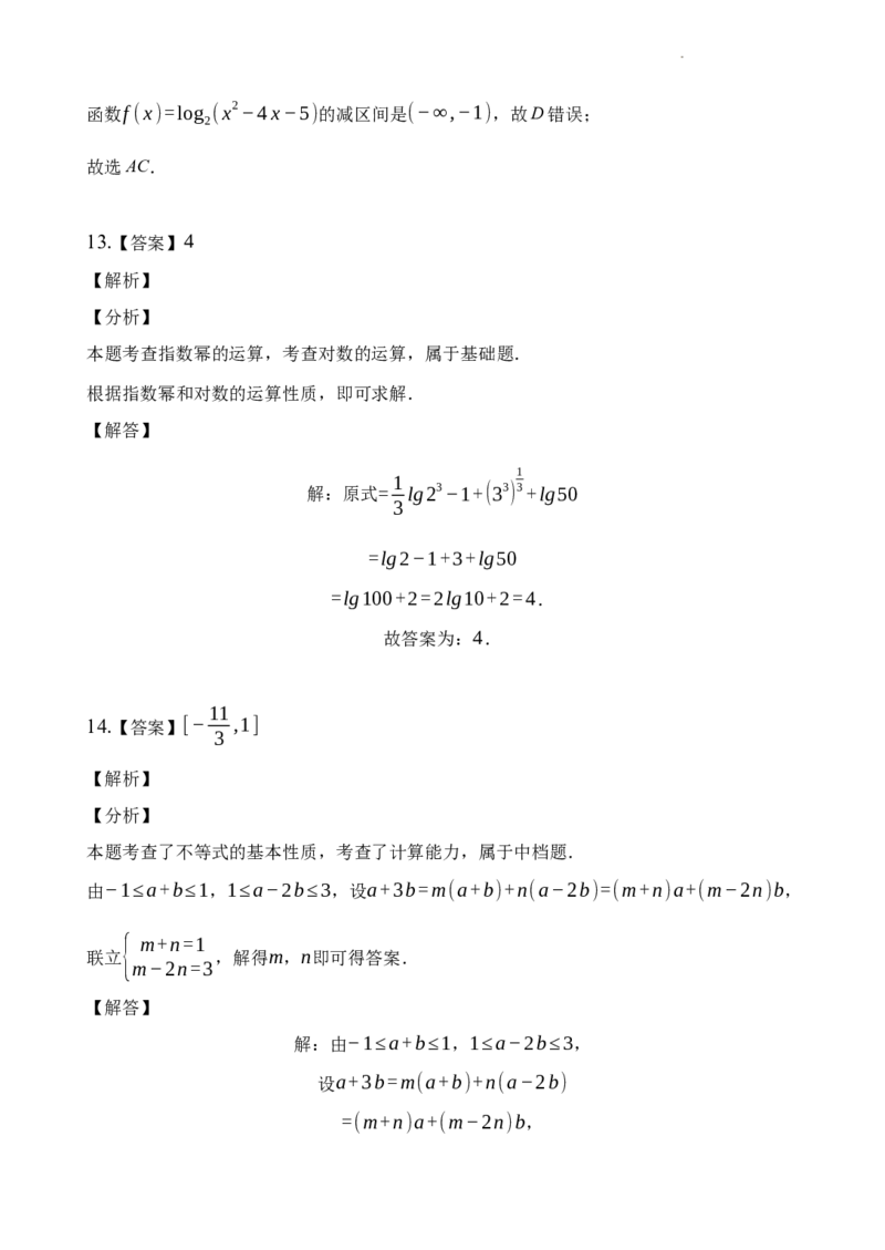 江苏省灌南高级中学2024届高三上学期暑期检测（二）数学(1)_2023年8月_028月合集_2024届江苏省灌南高级中学高三上学期暑期检测（二）