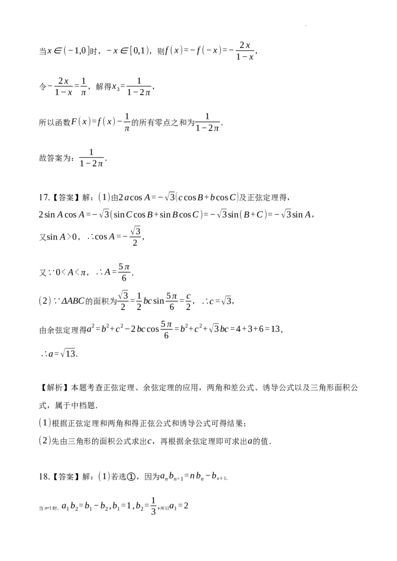 江苏省灌南高级中学2024届高三上学期暑期检测（二）数学(1)_2023年8月_028月合集_2024届江苏省灌南高级中学高三上学期暑期检测（二）